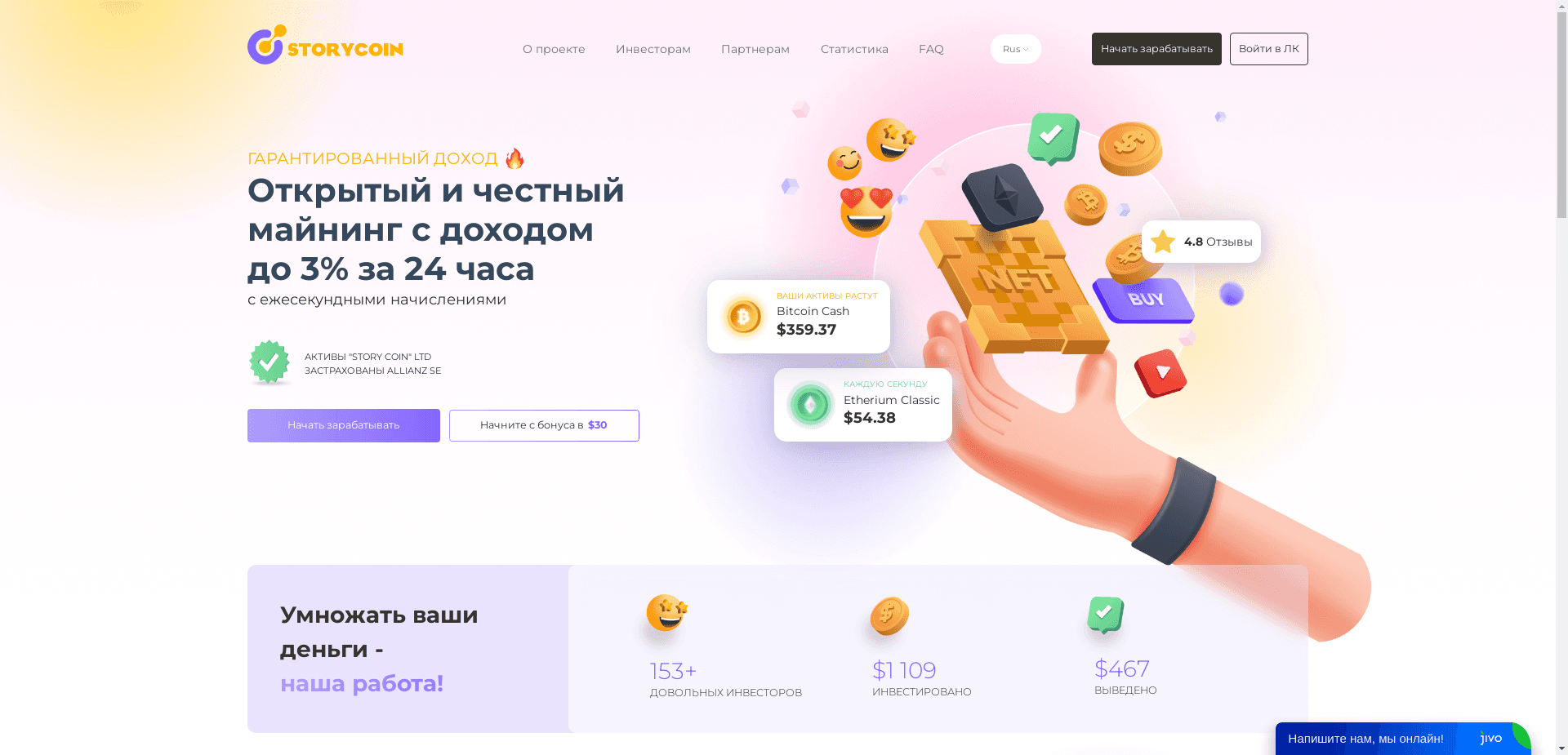 Storycoin отзывы и обзор. Развод, лохотрон или правда. Только честные и правдивые отзывы на Baxov.Net