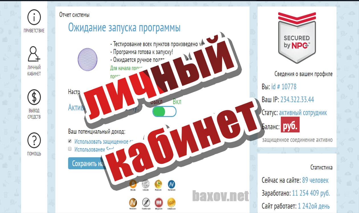 Личный кабинет Бесплатная программа для заработка на криптовалютах