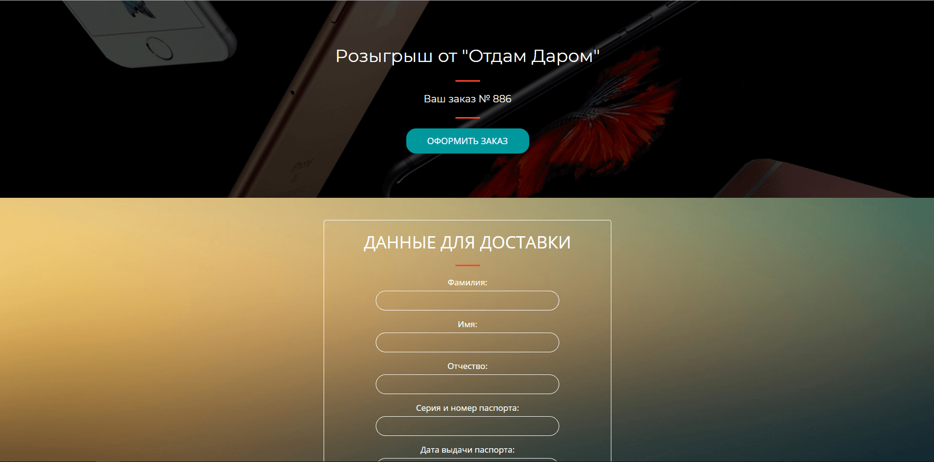 Pозыгрыш от "Отдам Даром"