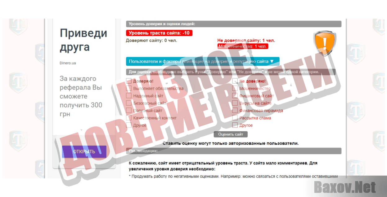 Реальный заработок в интернете без вложений  -  Низкое доверие в сети