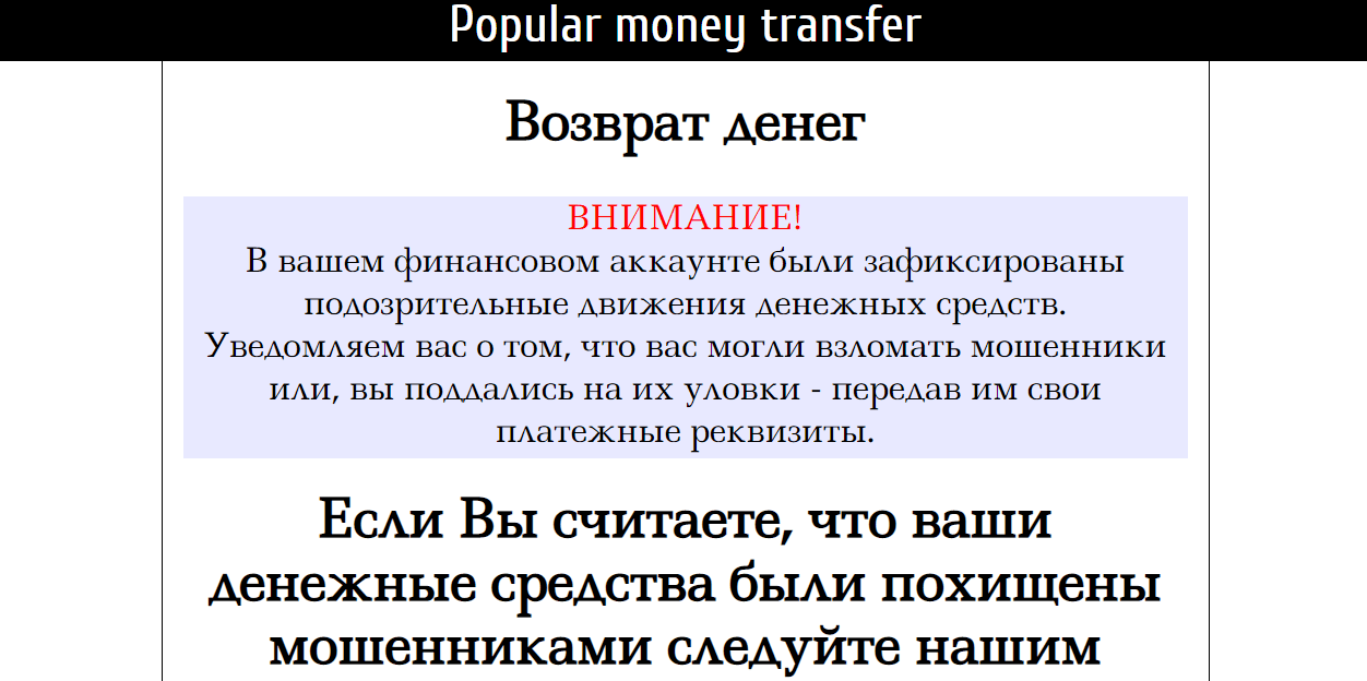 Popular money transfer