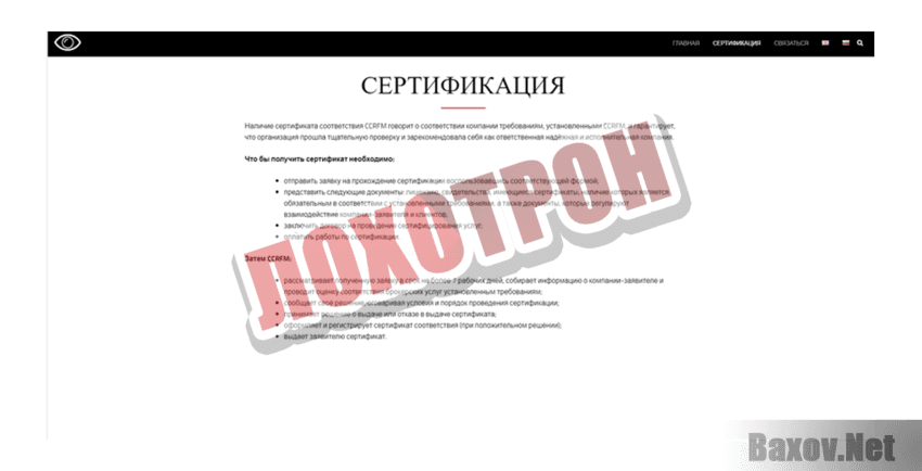 CCRFM Лохотрон