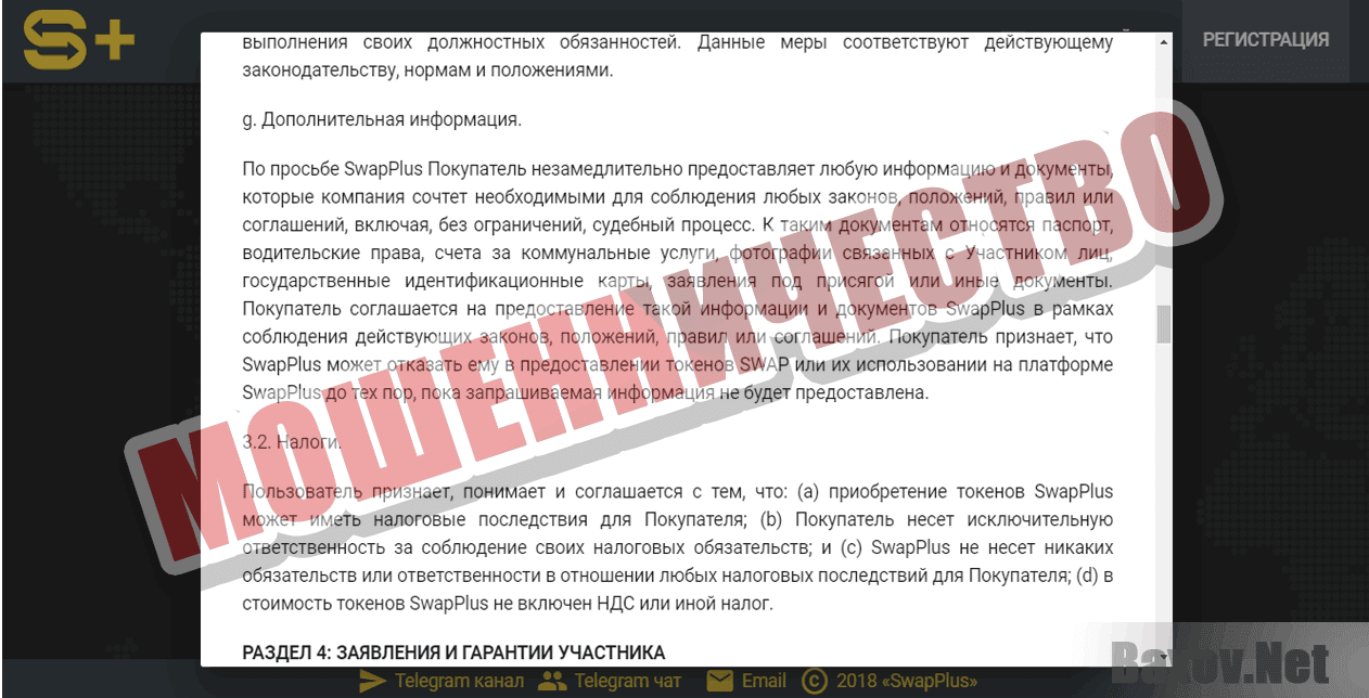 Swap.plus Мошенничество