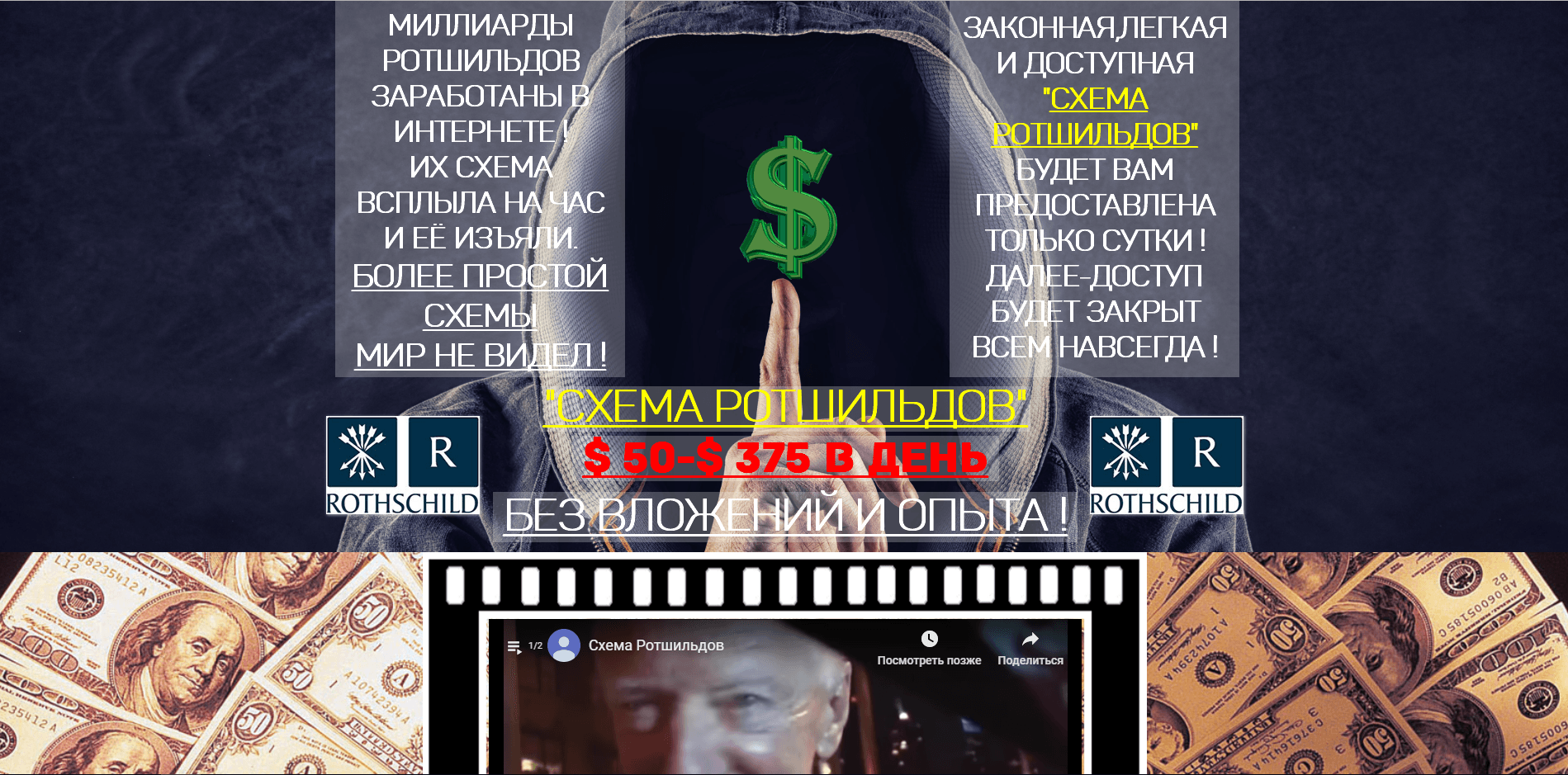 Схема Ротшильдов - лохотрон