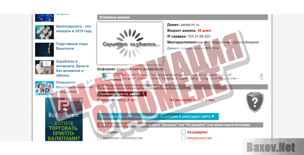 panas-hc.ru Информация о домене