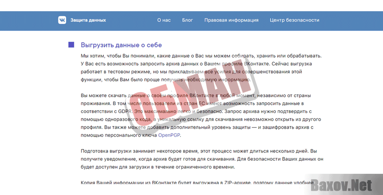 Взлом-ВК Обман