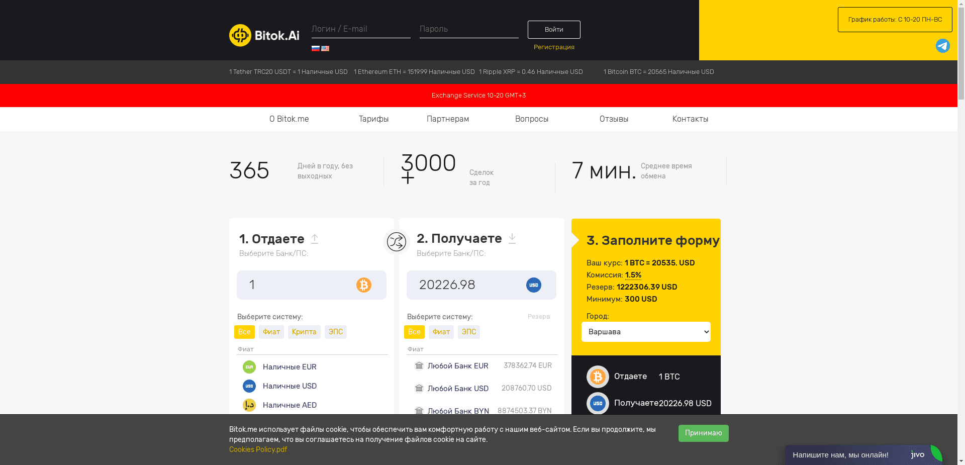 Обменник Bitok отзывы и обзор. Развод, лохотрон или правда. Только честные и правдивые отзывы.