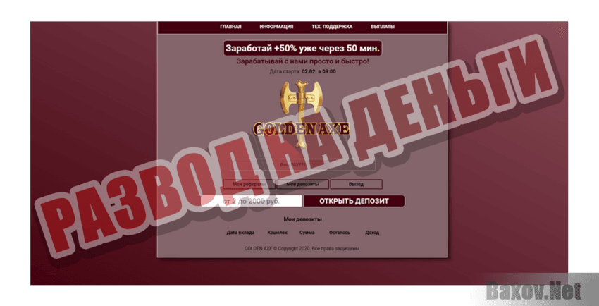 Golden Axe Развод на деньги