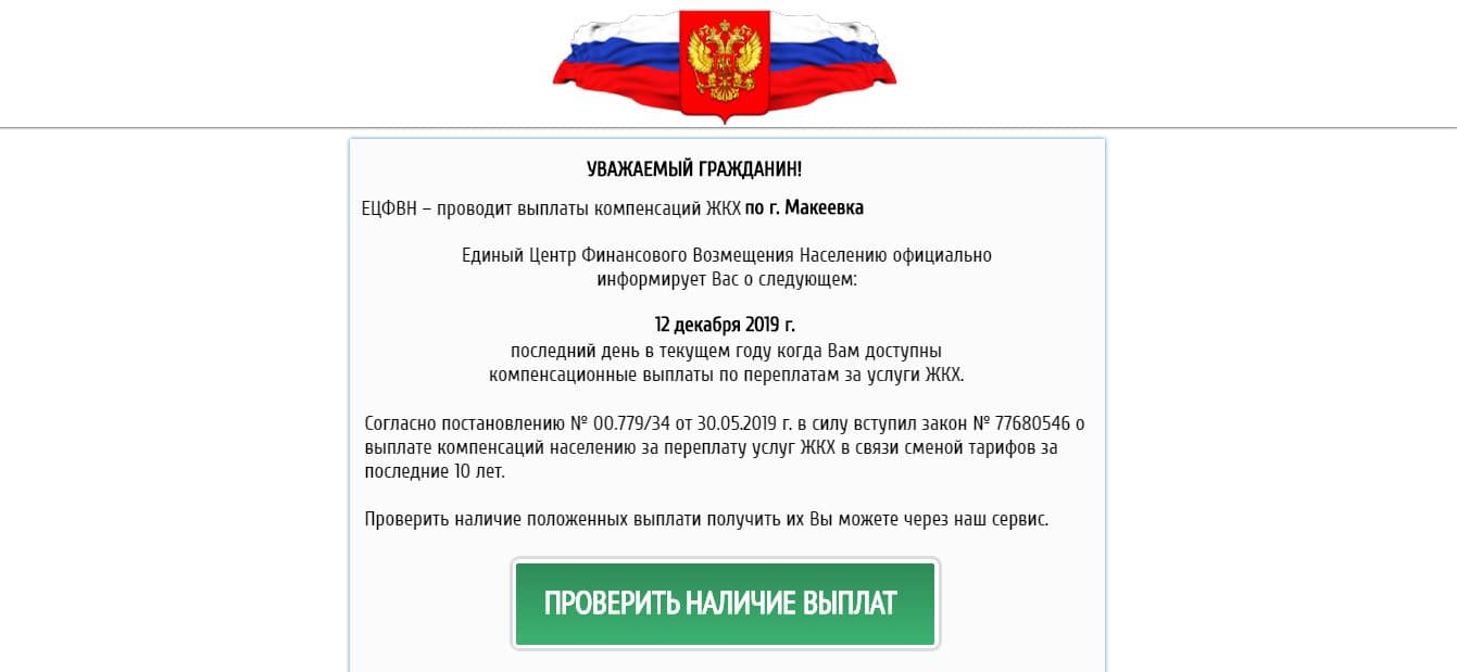 Фальшивая гос служба для обмана людей - Лохотрон