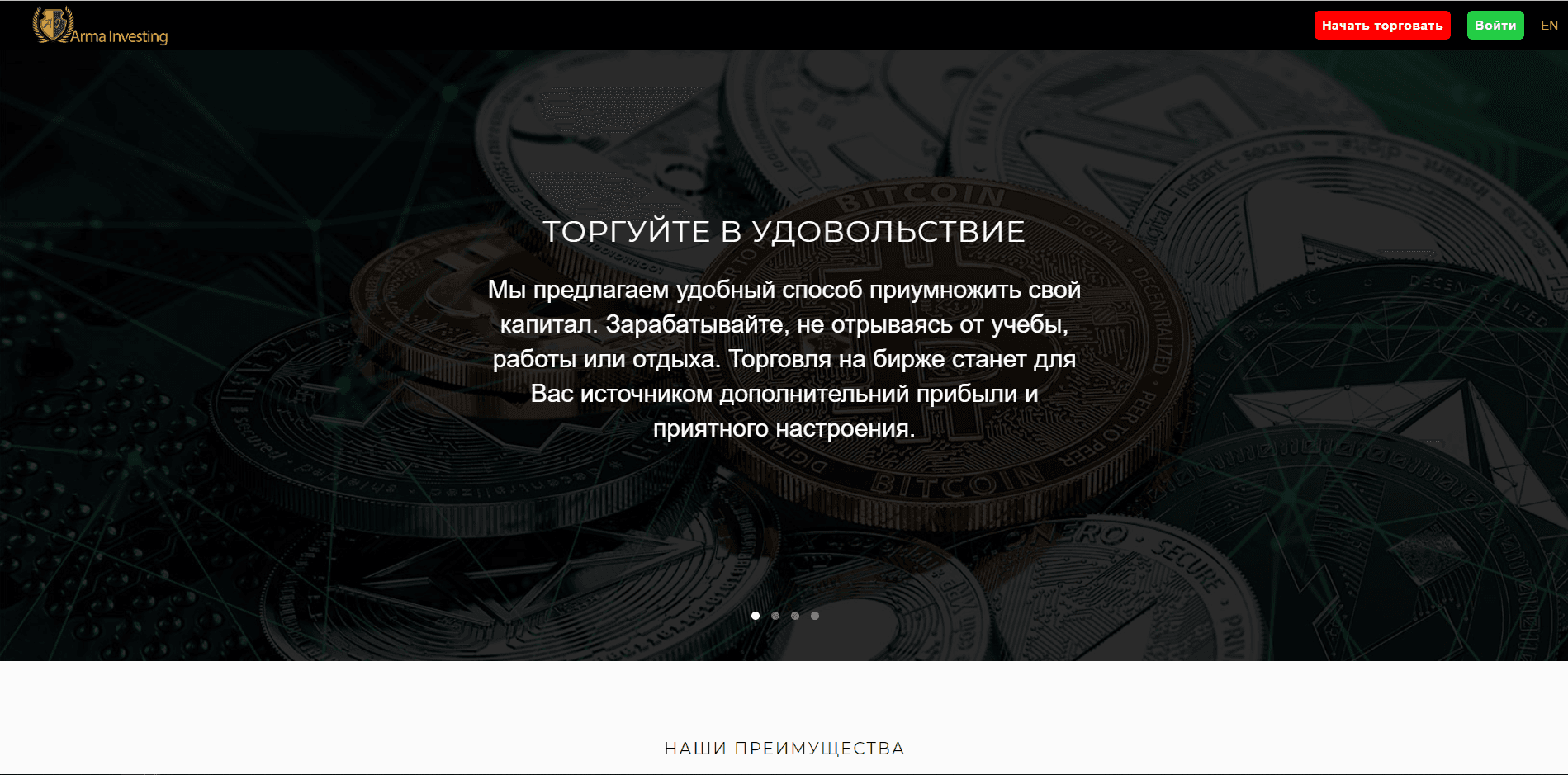 Arma Investing - лохотрон