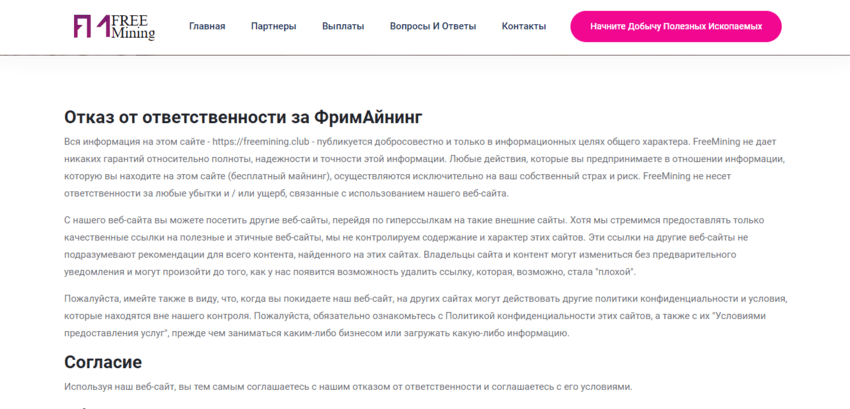 отказ от ответственности на сайте мошенников 