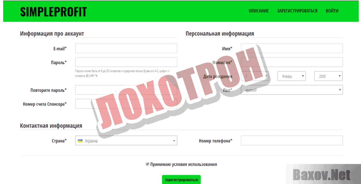 Платформа Simpleprofit Лохотрон