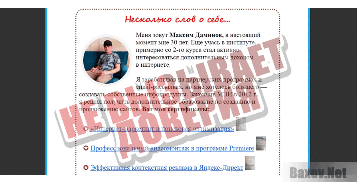 Партнерский Акселератор Не вызывает доверия