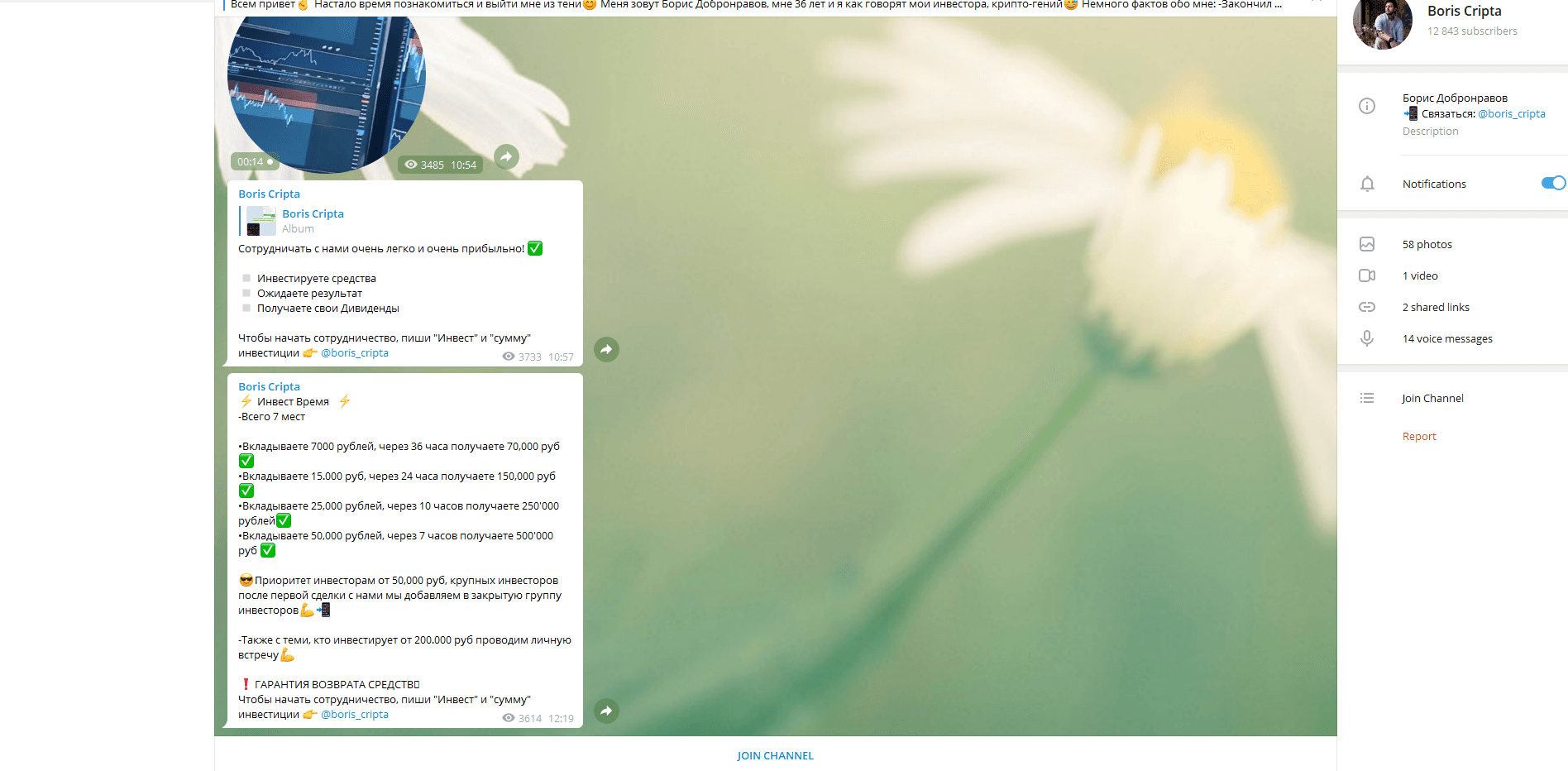 Инвестиции в криптовалюту Telegram каналы отзывы и обзор. Развод, лохотрон или правда. Только честные и правдивые отзывы.