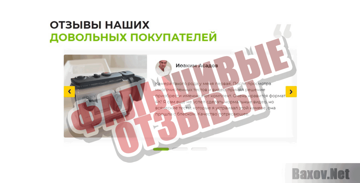 action-camera.site Фальшивые отзывы