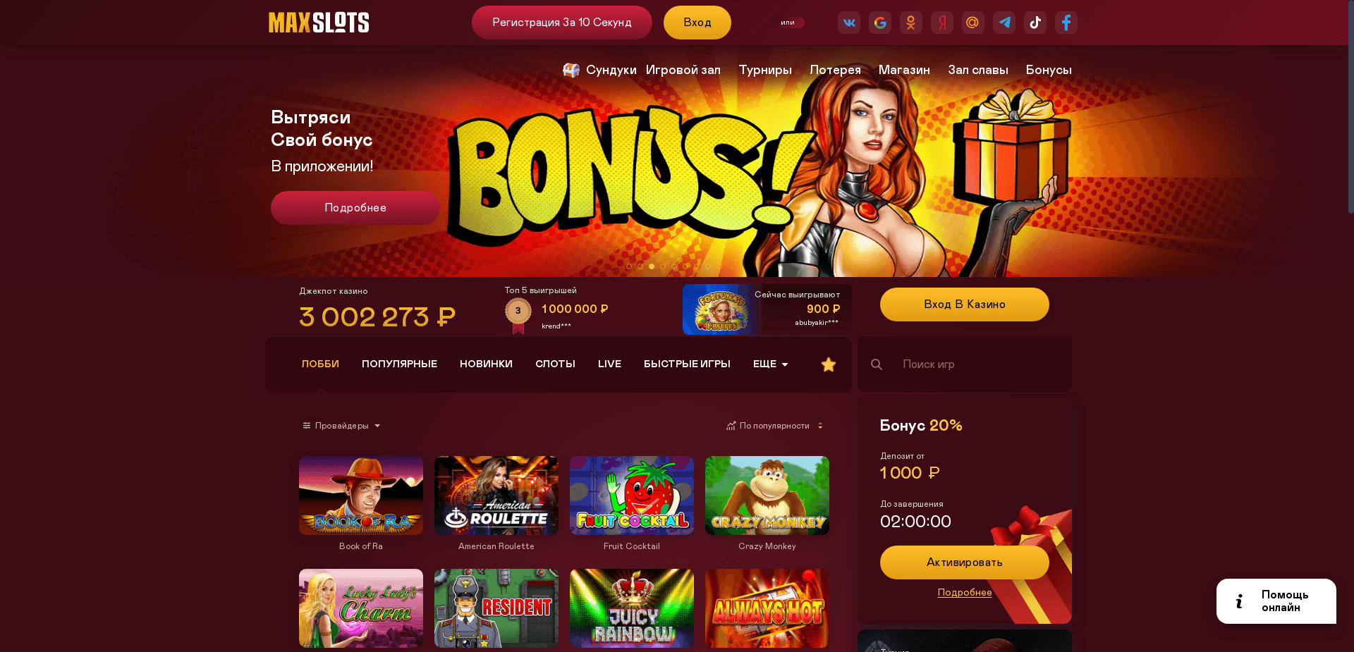 Maxslots отзывы и обзор. Развод, лохотрон или правда. Только честные и правдивые отзывы на Baxov.Net