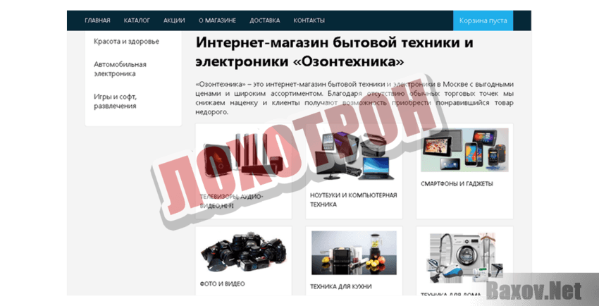 Озонтехника Лохотрон