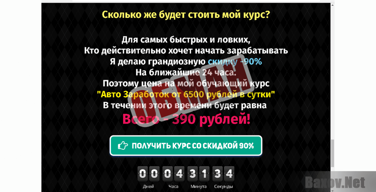 Обучающий курс Елены Белоусовой-ОБМАН