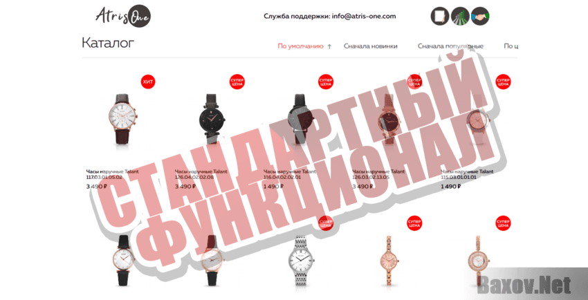 Atris-One Стандартный функционал