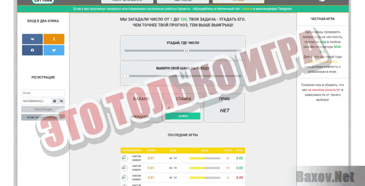 Lottoha Это только игра