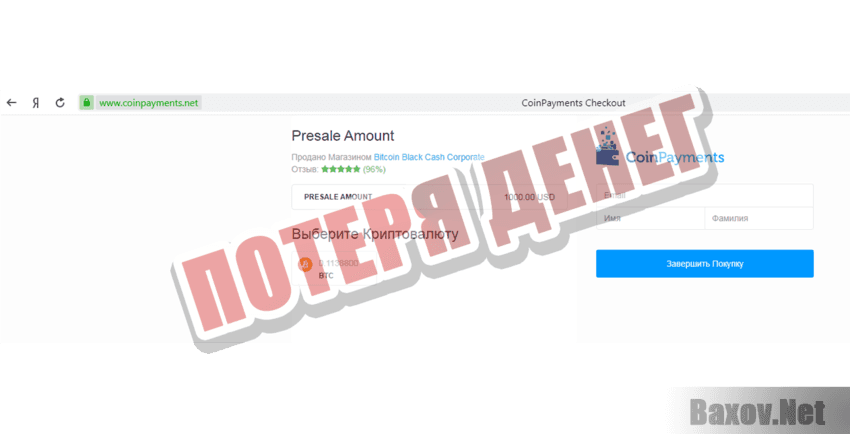 Bitcoinblack  Потеря денег