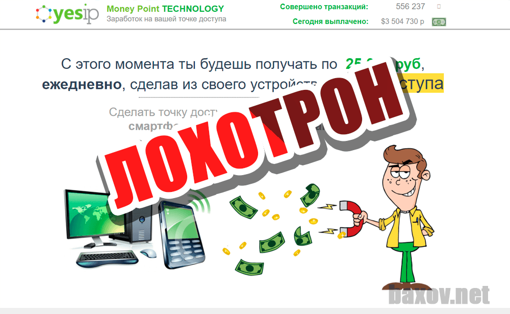 Yes Ip - Money Point TECHNOLOGY - лохотрон
