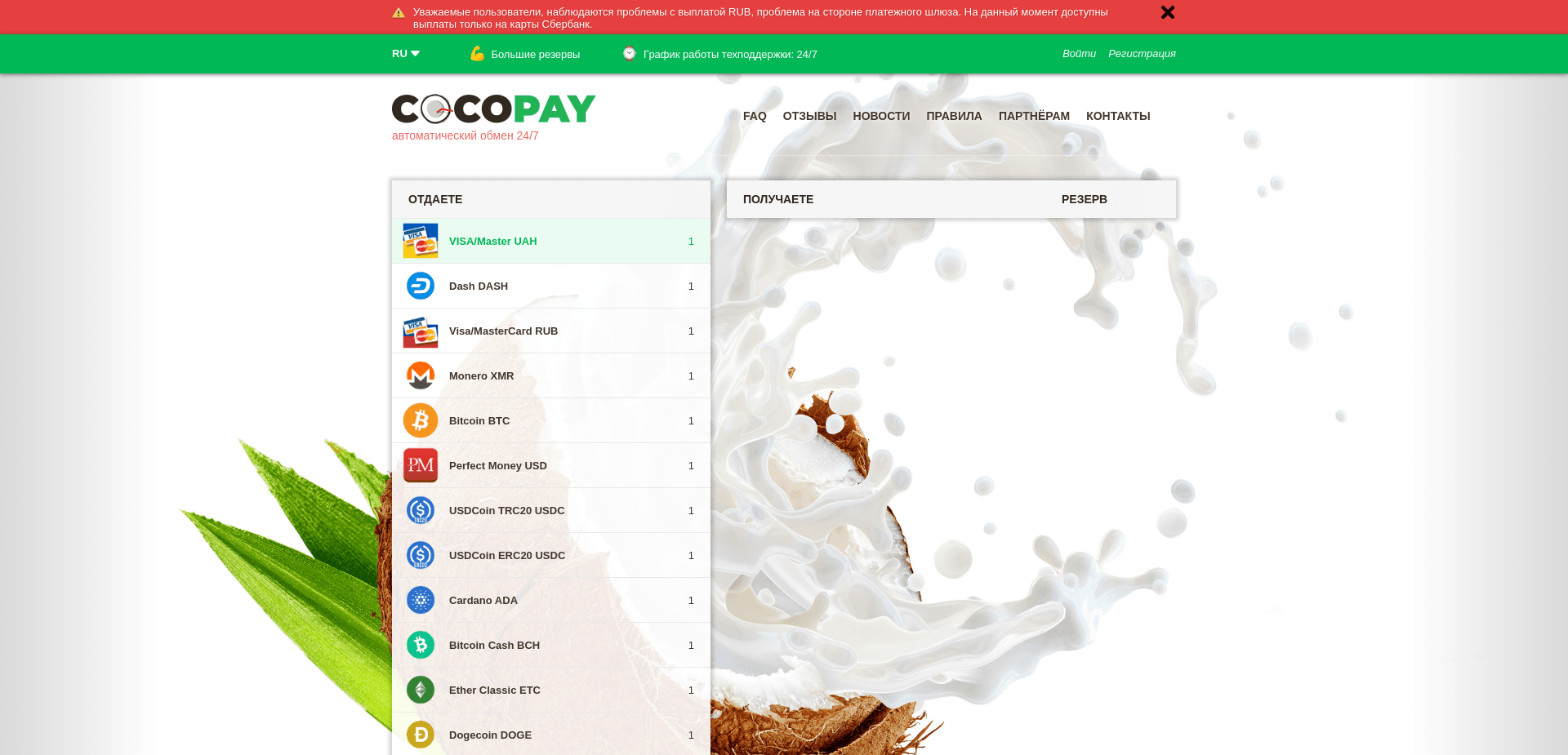 Screenshot for coco-pay.com - 0