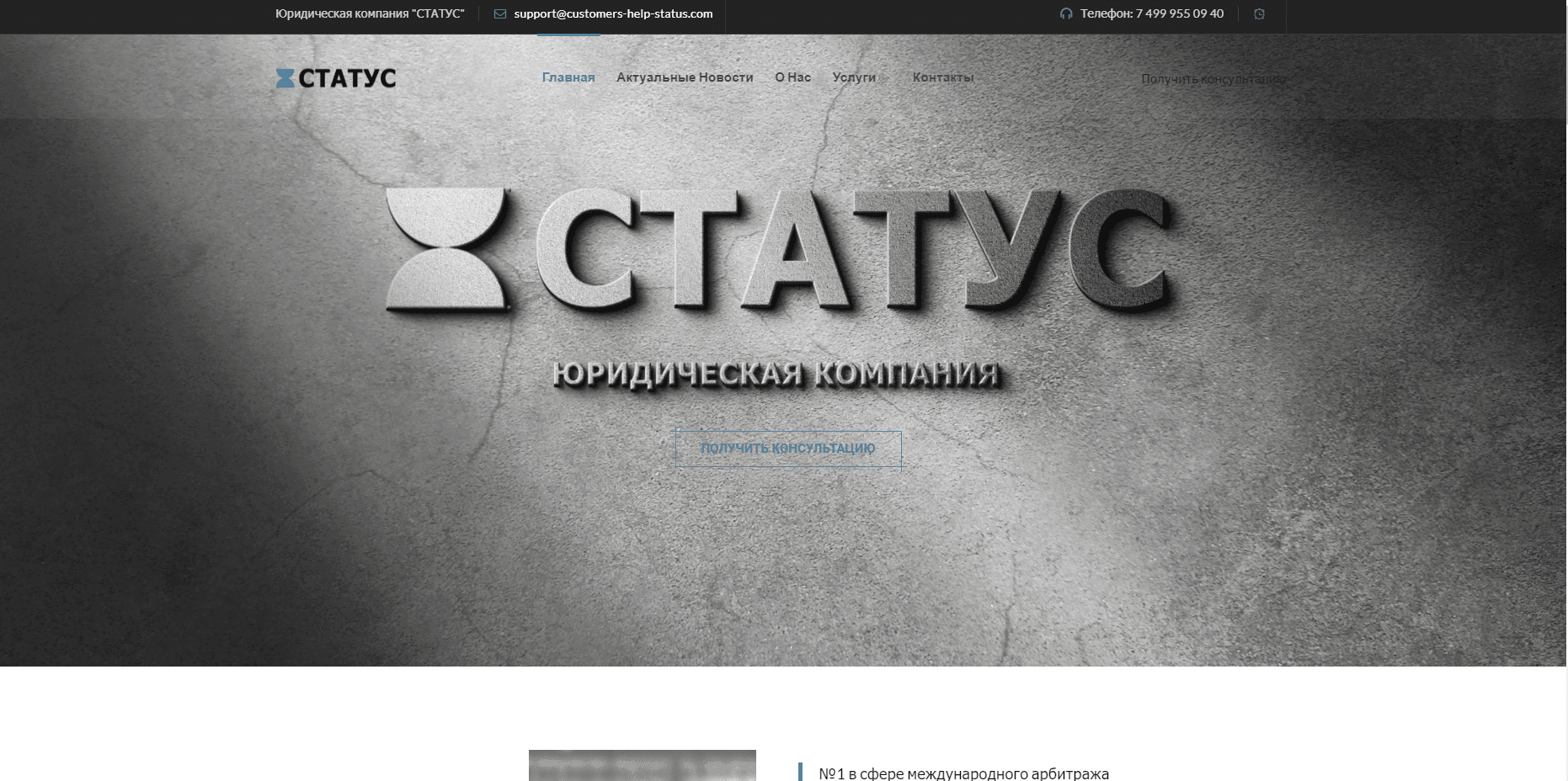 Юридическая компания «Статус»