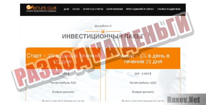 Betlife Club Limited Развод на деньги