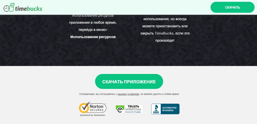 предложение скачать липовое приложение 