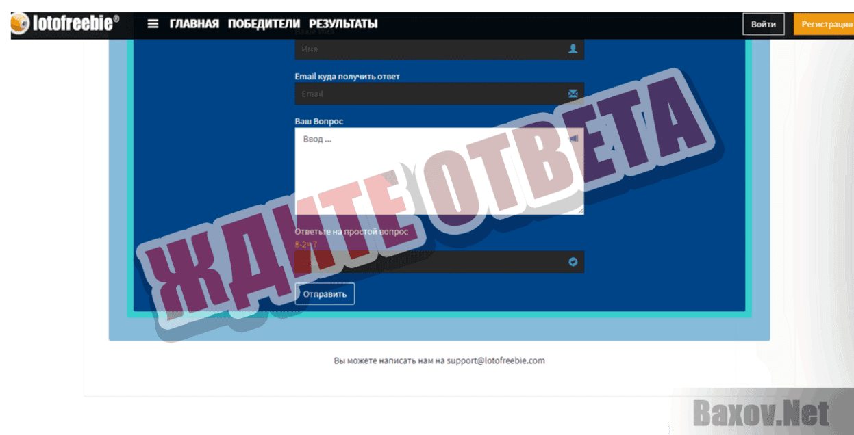 LotoFreeBie  Ждите ответа