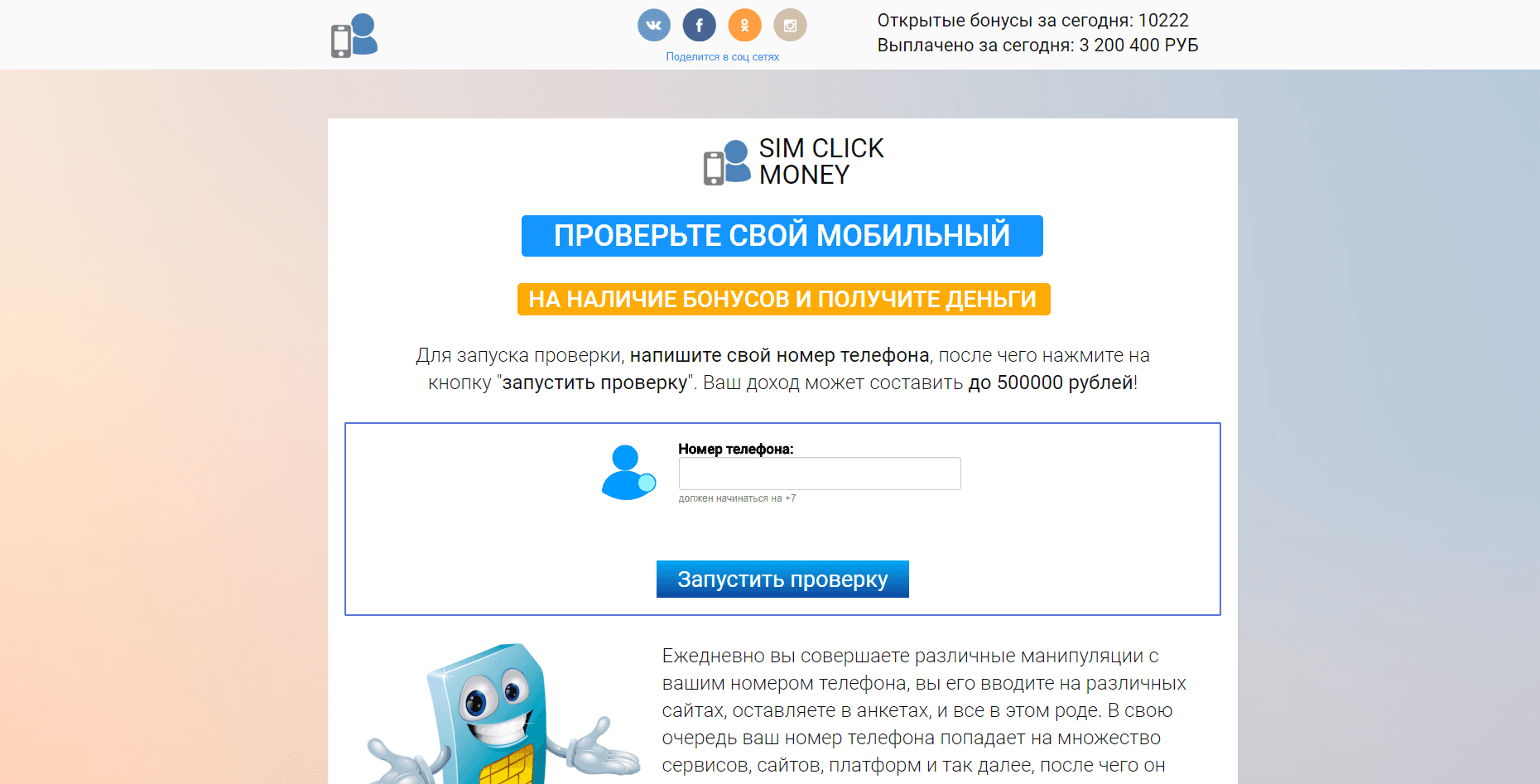 SIM CLICK MONEY - лохотрон