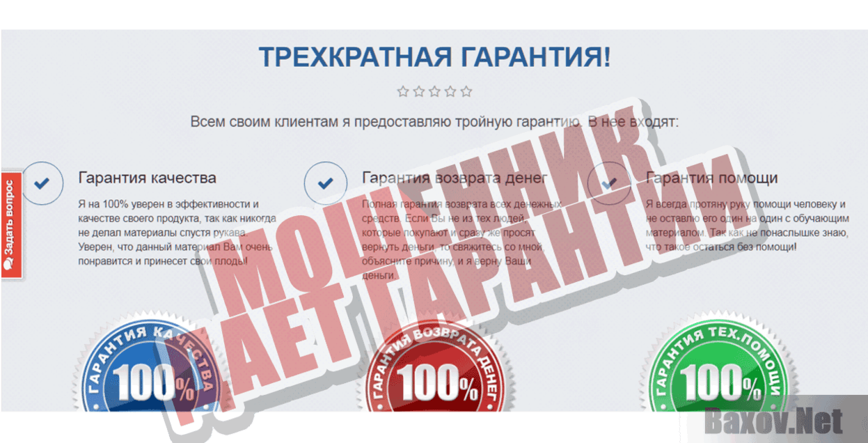 Секрет быстрых денег Мошенник дает гарантии