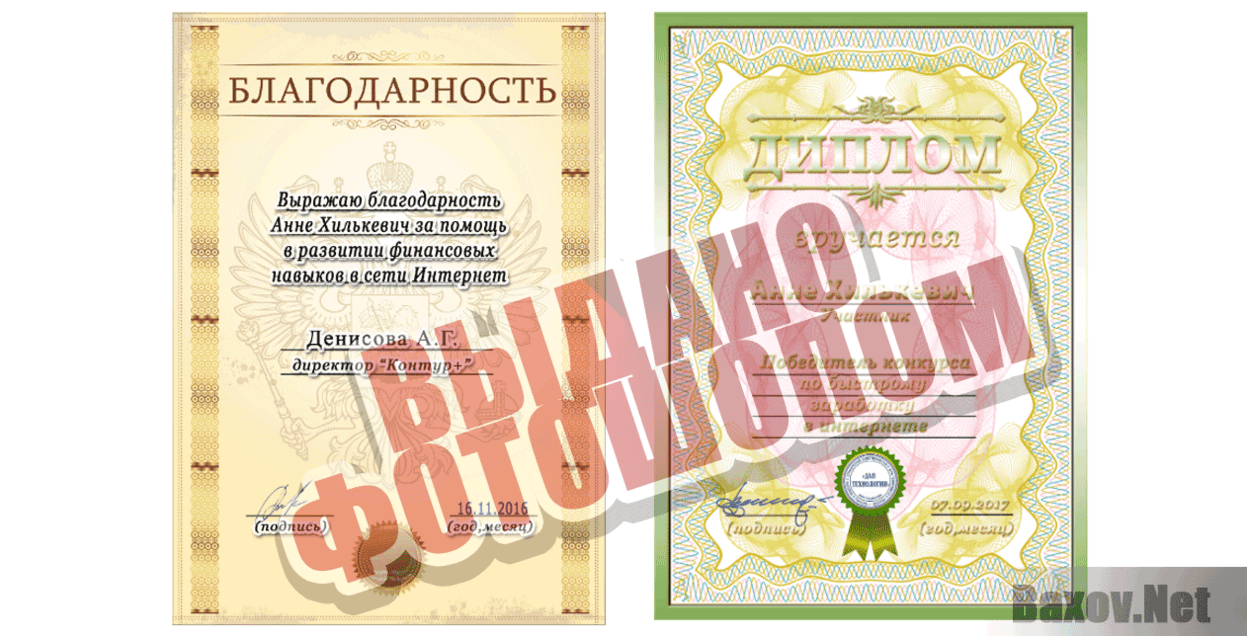 Метод Анны Выдано фотошопом