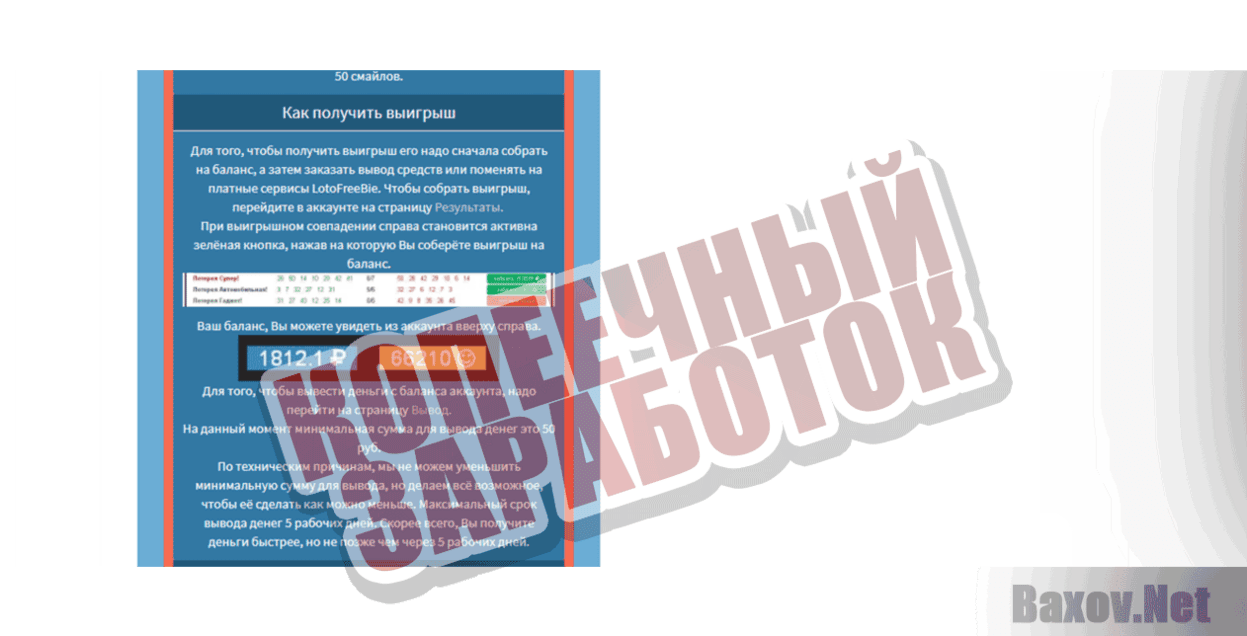 LotoFreeBie Копеечный заработок