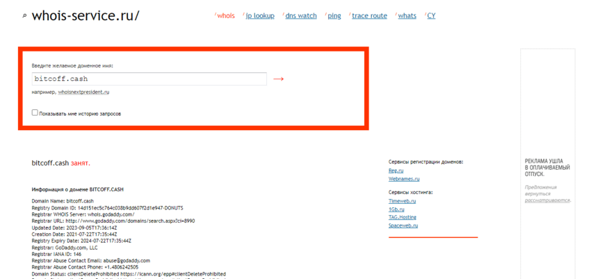 дата регистрации домена сайта 