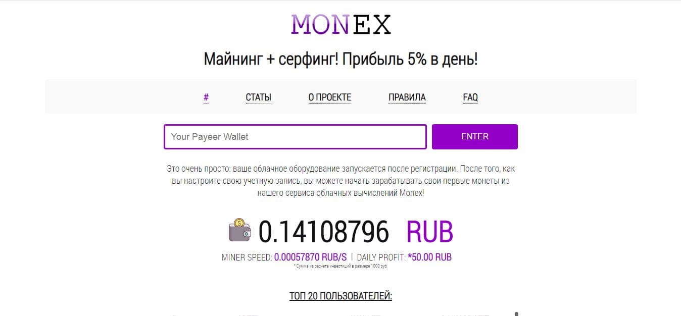 облачный майнинг от мошенников на Монекс 
