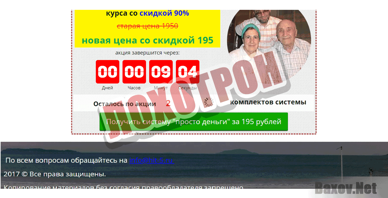 Система Просто Деньги Лохотрон