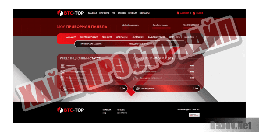 BTC-TOP Хайп Просто хайп