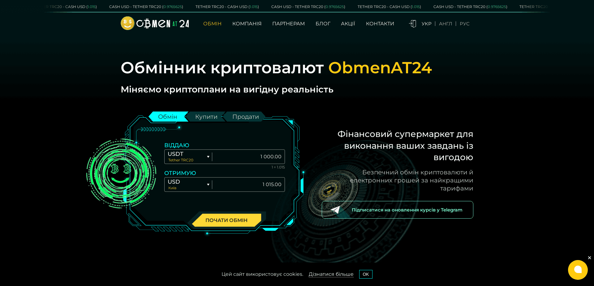 Screenshot for obmenat24.com - 2