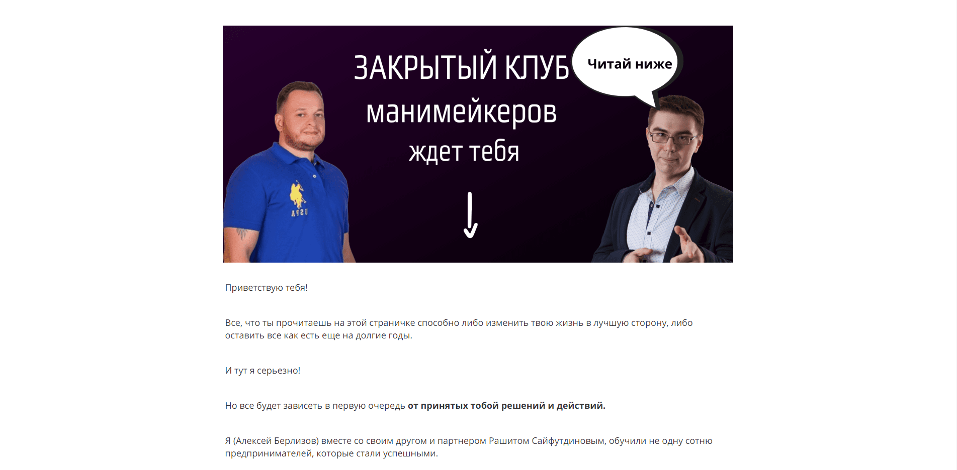 Закрытый клуб манимейкеров