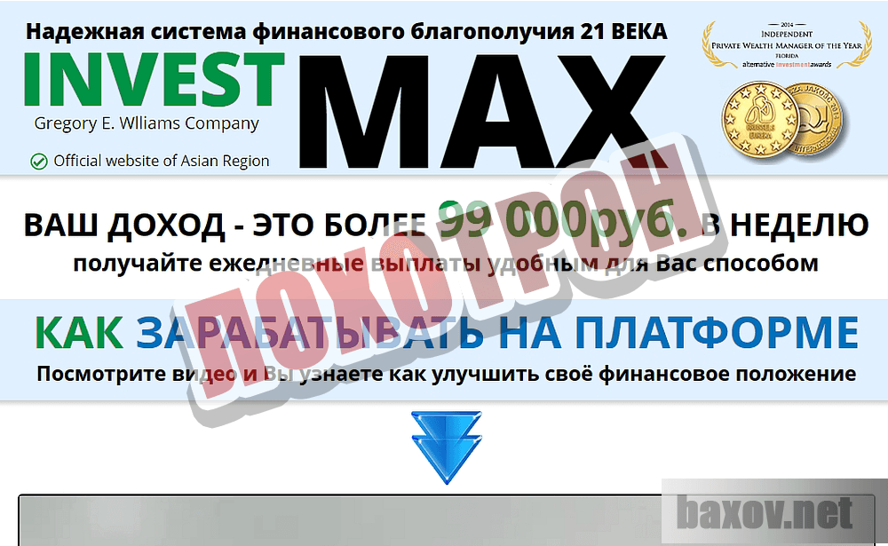 Invest Max - Кидалово под предлогом инвестиций