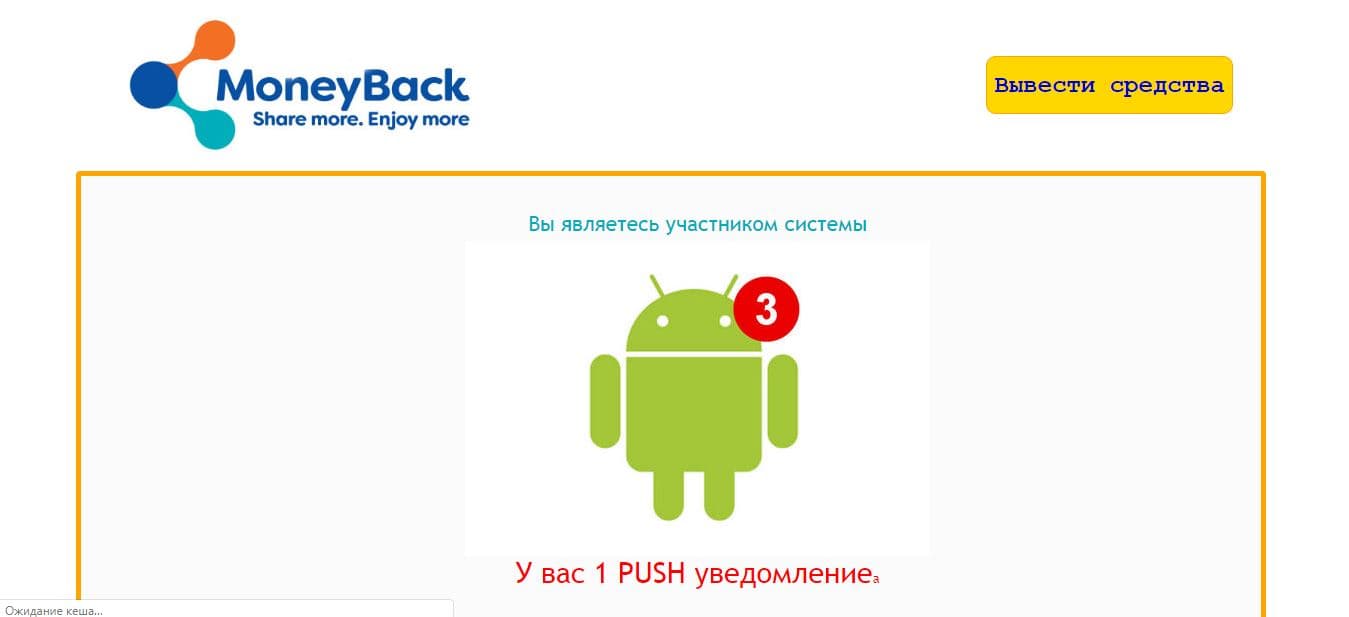 Уведомление от MoneyBack для потери денег