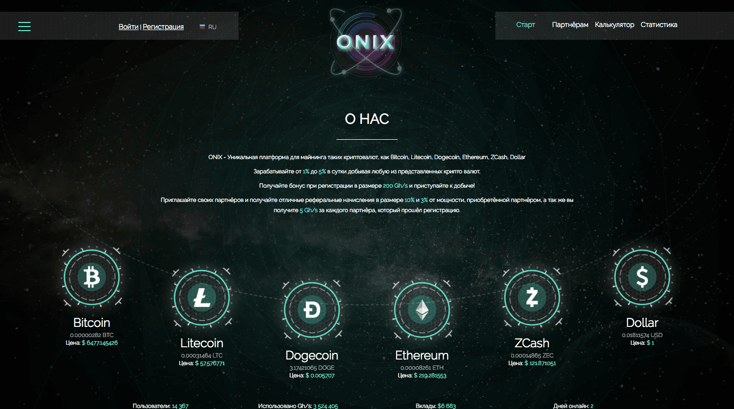 ONIX - Лохотрон