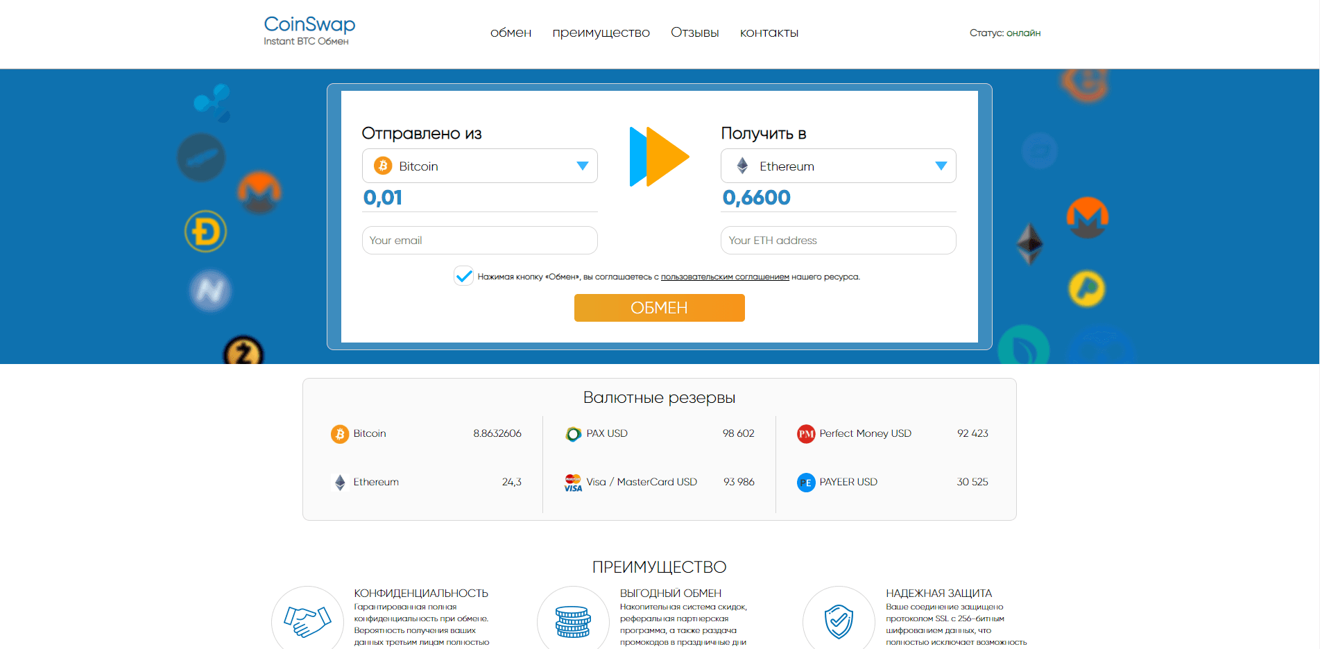 Instant BTC Exchange отзывы и обзор. Развод, лохотрон или правда. Только честные и правдивые отзывы на Baxov.Net