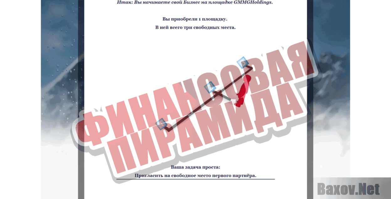 GMMG MATRIX Финансовая пирамида