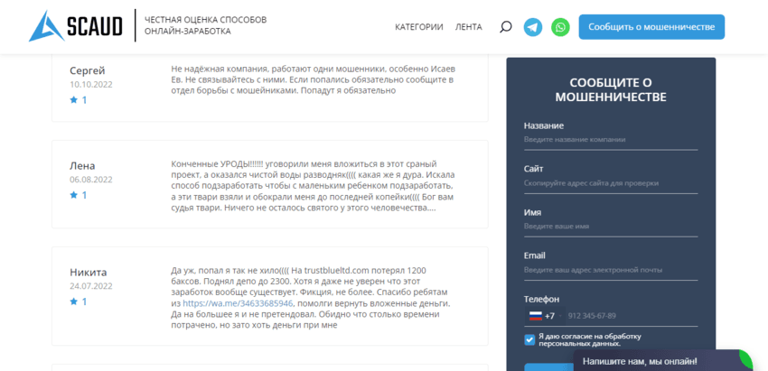 отзывы о мошенниках