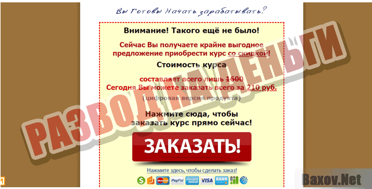 resulttime.ru Развод на деньги