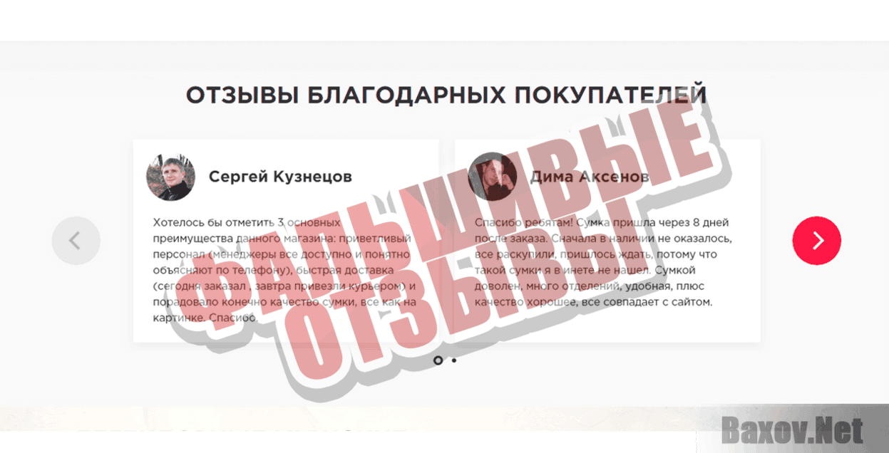 Кожаные сумки HAMILTON Фальшивые отзывы