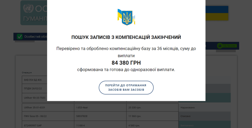 липовая выплата от мошенников 